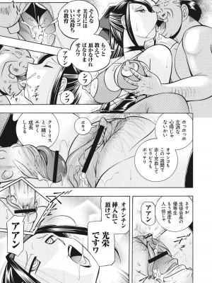 [中華なると] 生徒会長 美月 [DL版]_156