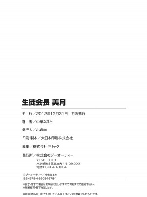 [中華なると] 生徒会長 美月 [DL版]_189