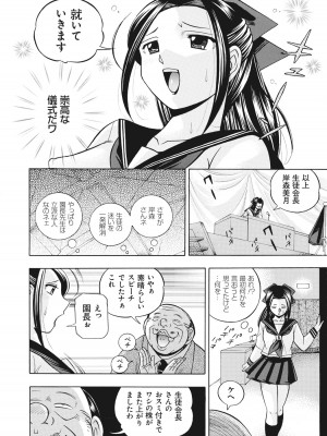 [中華なると] 生徒会長 美月 [DL版]_149