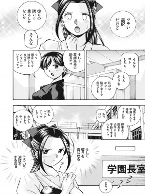 [中華なると] 生徒会長 美月 [DL版]_107