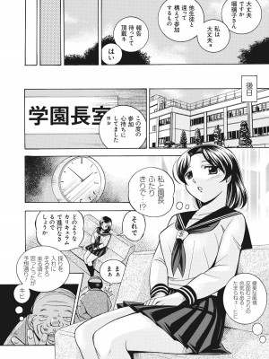 [中華なると] 生徒会長 美月 [DL版]_013