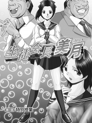 [中華なると] 生徒会長 美月 [DL版]_004