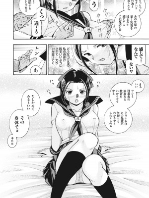 [中華なると] 生徒会長 美月 [DL版]_063