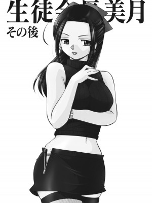 [中華なると] 生徒会長 美月 [DL版]_166