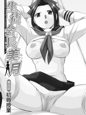 [中華なると] 生徒会長 美月 [DL版]_064