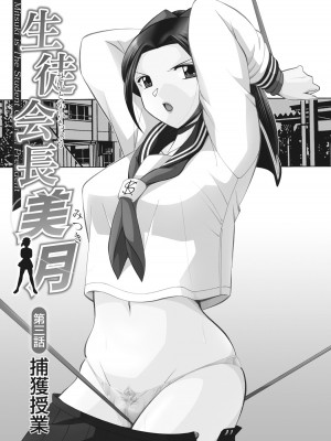 [中華なると] 生徒会長 美月 [DL版]_044