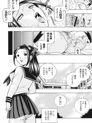 [中華なると] 生徒会長 美月 [DL版]_165