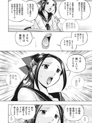 [中華なると] 生徒会長 美月 [DL版]_147