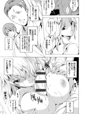 [由雅なおは] 強制種付けギャル図鑑 [DL版]_137