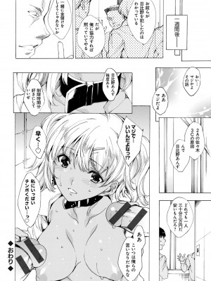 [由雅なおは] 強制種付けギャル図鑑 [DL版]_070