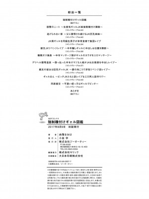 [由雅なおは] 強制種付けギャル図鑑 [DL版]_198