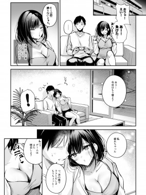 [南浜屋 (南浜よりこ)] ゲーマー同僚神崎さんが勝手に住み着いてエロく迫ってくるんだが？！[DL版]_18