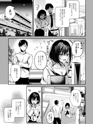 [南浜屋 (南浜よりこ)] ゲーマー同僚神崎さんが勝手に住み着いてエロく迫ってくるんだが？！[DL版]_10