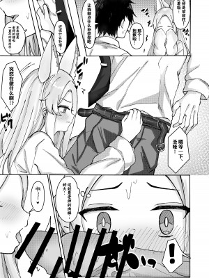 (C103) [ますみパン工房 (ますみ)] エデン条約の追加事項 (ブルーアーカイブ)｜伊甸园条约的追加事项 [欶澜汉化组] [DL版]_10