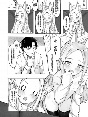 (C103) [ますみパン工房 (ますみ)] エデン条約の追加事項 (ブルーアーカイブ)｜伊甸园条约的追加事项 [欶澜汉化组] [DL版]_09