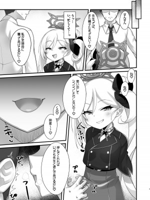 [幻想美甘 (きりみあ)] ムツキちゃんにコスプレえっち勝負で勝てるわけないよね (ブルーアーカイブ) [DL版]_02