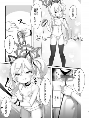 [幻想美甘 (きりみあ)] ムツキちゃんにコスプレえっち勝負で勝てるわけないよね (ブルーアーカイブ) [DL版]_08