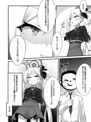 [幻想美甘 (きりみあ)] ムツキちゃんにコスプレえっち勝負で勝てるわけないよね (ブルーアーカイブ) [DL版]_03