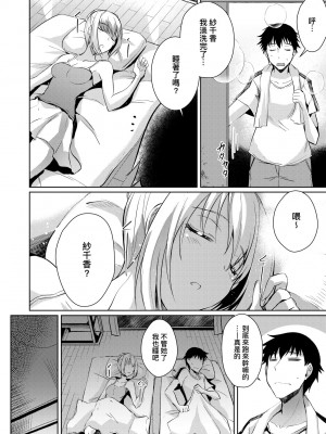 [猫伊光] ラブレス・セックス｜先性後愛 [中国翻訳] [無修正] [DL版]_113