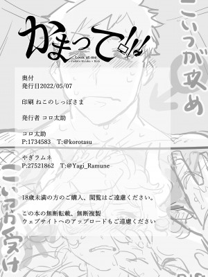 [コロ太助] かまって!!! (ドーラ、社築) [DL版]_33