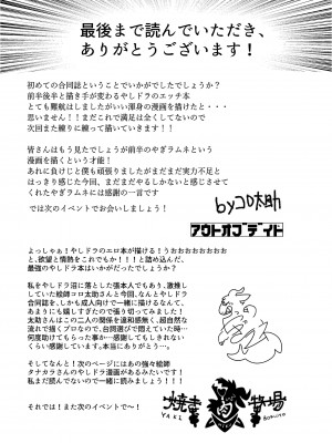 [コロ太助] かまって!!! (ドーラ、社築) [DL版]_30