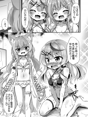 [最果て空間 (緋乃ひの)] こよクロ実験室 (博衣こより、沙花叉クロヱ) [DL版]_05