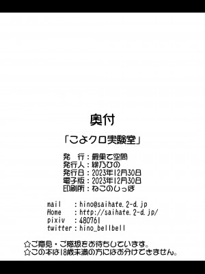 [最果て空間 (緋乃ひの)] こよクロ実験室 (博衣こより、沙花叉クロヱ) [DL版]_26