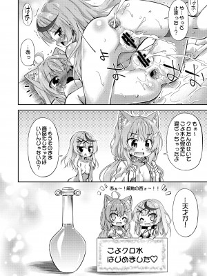 [最果て空間 (緋乃ひの)] こよクロ実験室 (博衣こより、沙花叉クロヱ) [DL版]_20