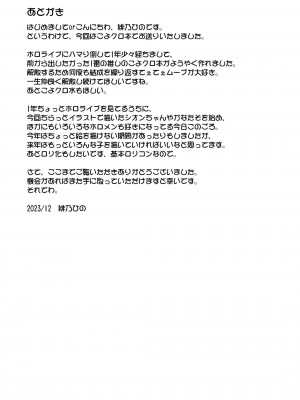 [最果て空間 (緋乃ひの)] こよクロ実験室 (博衣こより、沙花叉クロヱ) [DL版]_25