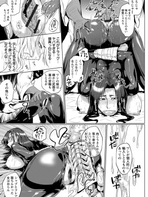 [サガッとる] 辱めの乱 種付け獄悶子宮イキ廻し [DL版]_079