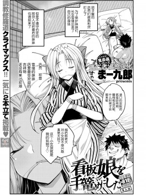 [まー九郎] 看板娘を手篭めにしたい 1-4+お正月セックス [逃亡者×真不可视汉化组]_46