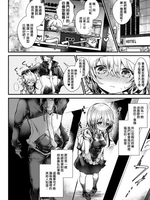 [毒でんぱ] よだれえっち ぴーす!｜愛如液流不止新片段! [中国翻訳] [無修正] [DL版]_051