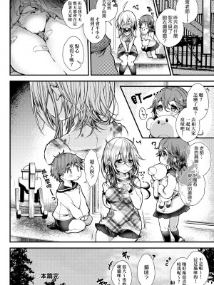 [毒でんぱ] よだれえっち ぴーす!｜愛如液流不止新片段! [中国翻訳] [無修正] [DL版]_187