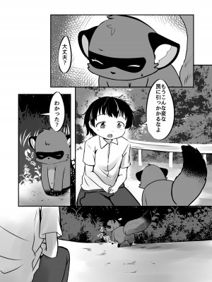 [新規搾精ファイル・ド・M (大日向千寿)] 罠から助けた狸さんがむちむちお姉さんに変身してえちえち恩返ししにきた。_04