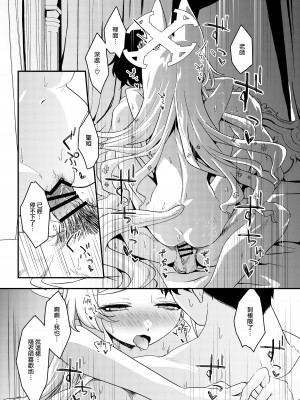 (C103) [情緒不安定 (ereere)] はじめてをきみと (ブルーアーカイブ) [DL版] [下江小春汉化组]_23