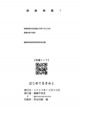 (C103) [情緒不安定 (ereere)] はじめてをきみと (ブルーアーカイブ) [DL版] [下江小春汉化组]_27