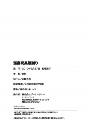 [東航] 淫宴玩具姫嬲り [DL版]_201