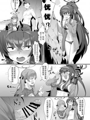 [LV426 (メカしゃれこうべ)] Beach of fire (ブルーアーカイブ) [白杨汉化组] [DL版]_14