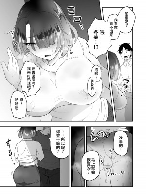 [丸丸ランド (丸1個)] 夫のために身体を売った妻がメス堕ち [中国翻訳]_21