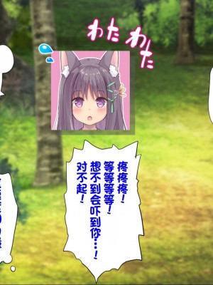 [ふわてん (天壌りゅか)] ケモぱら!～異世界で出会ったケモミミ娘たちと子作り生活～[甜族星人赞助汉化]_059