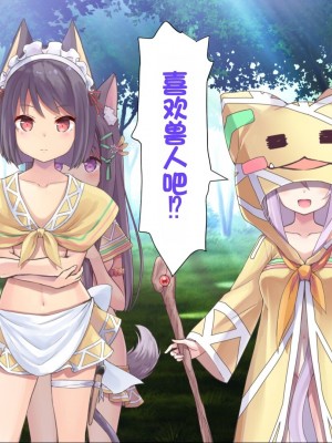 [ふわてん (天壌りゅか)] ケモぱら!～異世界で出会ったケモミミ娘たちと子作り生活～[甜族星人赞助汉化]_021