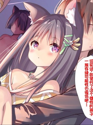 [ふわてん (天壌りゅか)] ケモぱら!～異世界で出会ったケモミミ娘たちと子作り生活～[甜族星人赞助汉化]_204