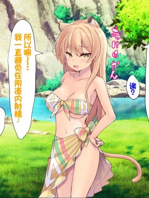 [ふわてん (天壌りゅか)] ケモぱら!～異世界で出会ったケモミミ娘たちと子作り生活～[甜族星人赞助汉化]_268