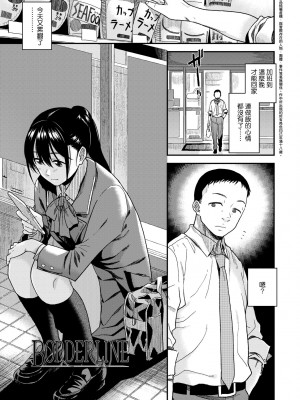 [桐原湧] BorderLine｜情愛境界線 [中国翻訳] [無修正] [DL版]_008