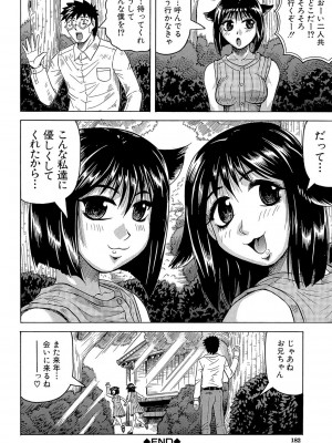 [じゃみんぐ] 牝辱館の未亡人 [DL版]_182