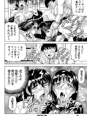 [じゃみんぐ] 母娘の淫宴 [DL版]_188