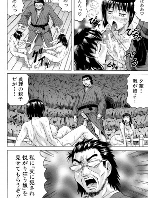 [じゃみんぐ] 母娘の淫宴 [DL版]_172