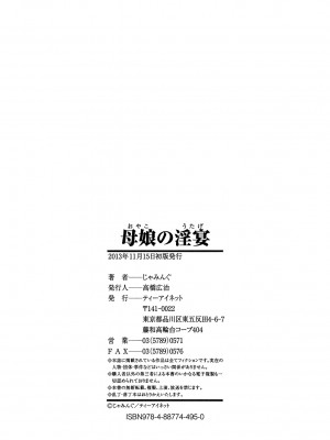 [じゃみんぐ] 母娘の淫宴 [DL版]_225