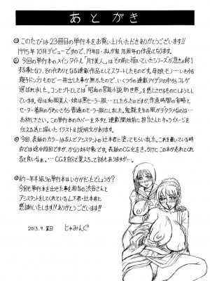 [じゃみんぐ] 母娘の淫宴 [DL版]_220