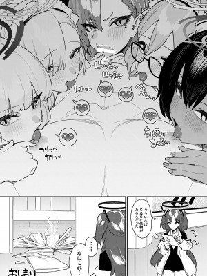 [牛蟹合戦 (蟹紅茶、塞翁が牛)] びゅる～っアーカイブ 合同版vol.2 ～C&C・風紀委員会編～ (ブルーアーカイブ) [DL版]_53